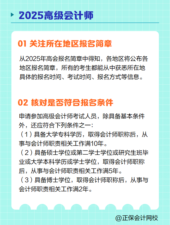 2025高級會計師報名 需要提前準備哪些？