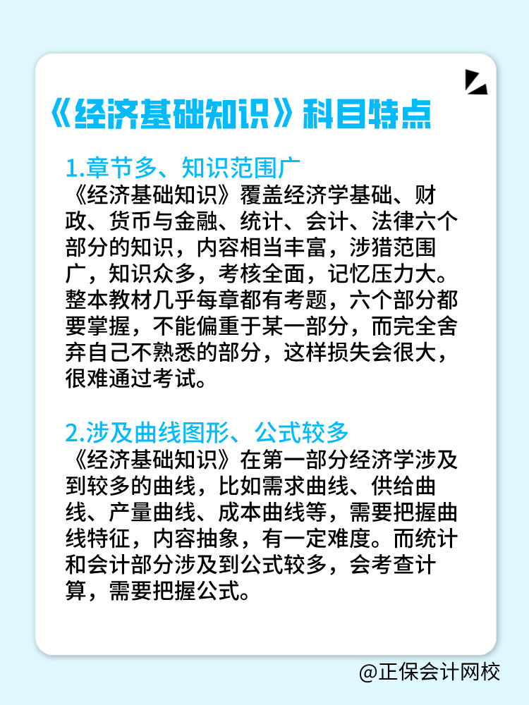 2025中級(jí)經(jīng)濟(jì)基礎(chǔ)科目特點(diǎn)是什么？如何備考？