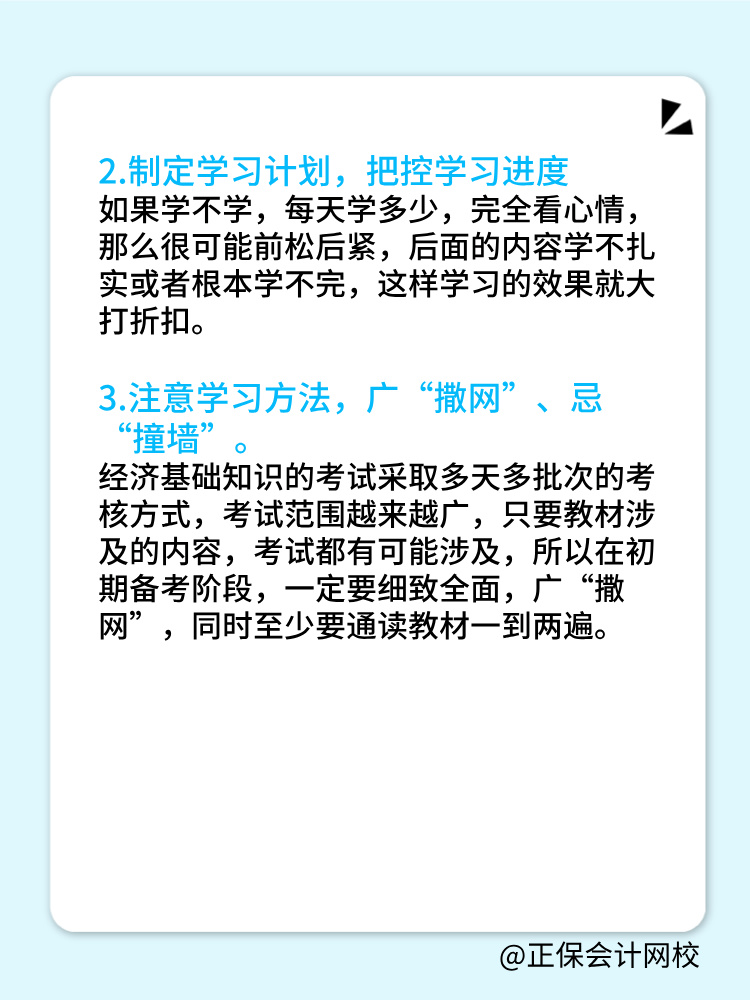 2025中級(jí)經(jīng)濟(jì)基礎(chǔ)科目特點(diǎn)是什么？如何備考？