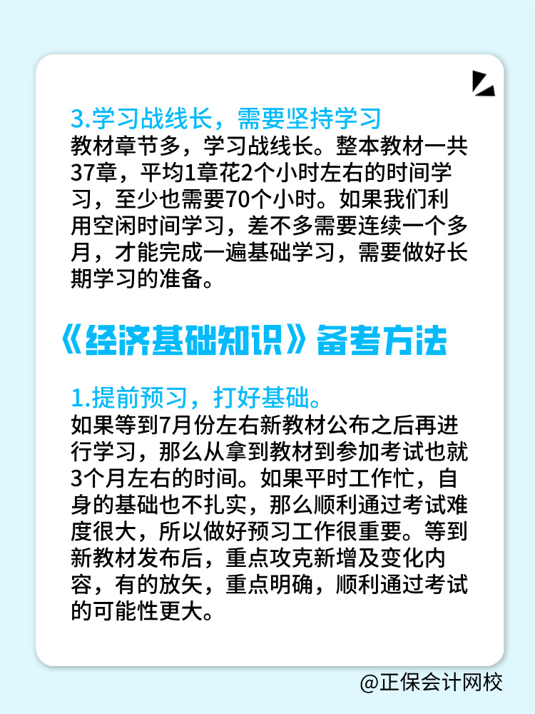 2025中級(jí)經(jīng)濟(jì)基礎(chǔ)科目特點(diǎn)是什么？如何備考？