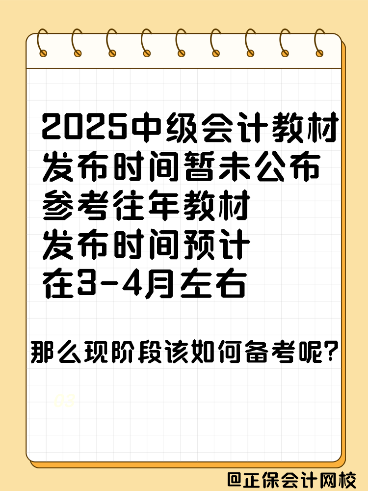 2025年中級會計(jì)考試教材什么時候發(fā)布？能用舊教材代替嗎？