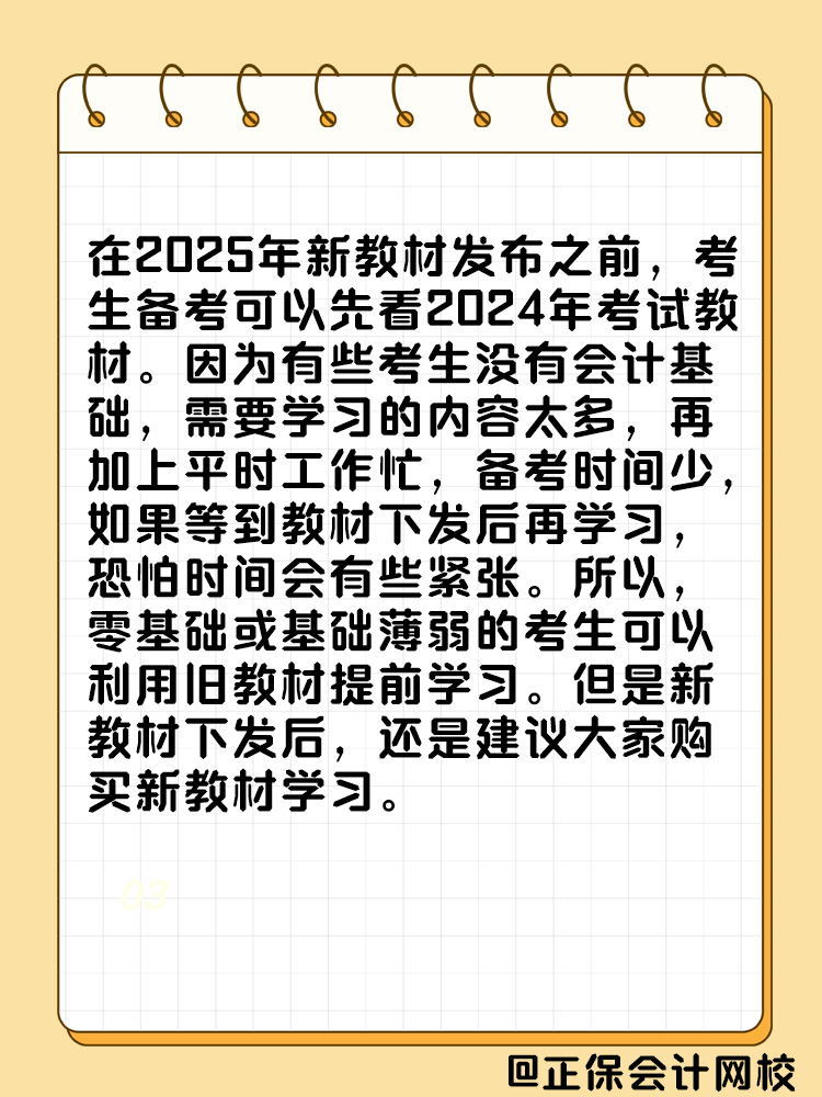 2025年中級會計(jì)考試教材什么時候發(fā)布？能用舊教材代替嗎？