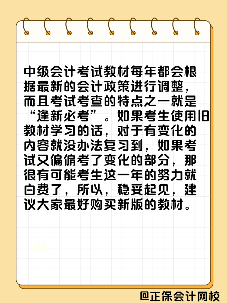 2025年中級會計(jì)考試教材什么時候發(fā)布？能用舊教材代替嗎？