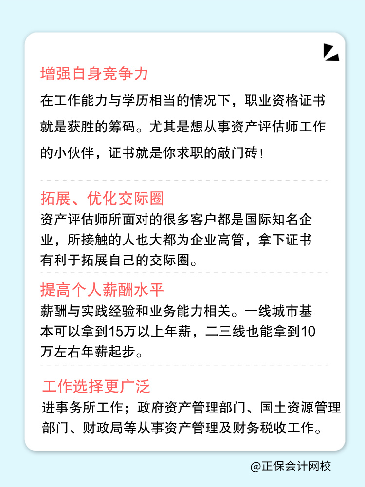 為什么2025年還要考下資產(chǎn)評估師證書？