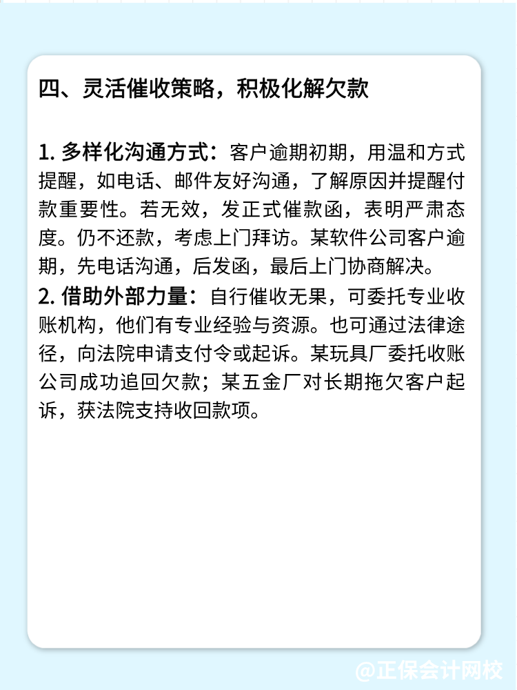 財務(wù)如何管好應(yīng)收賬款？四個方法！