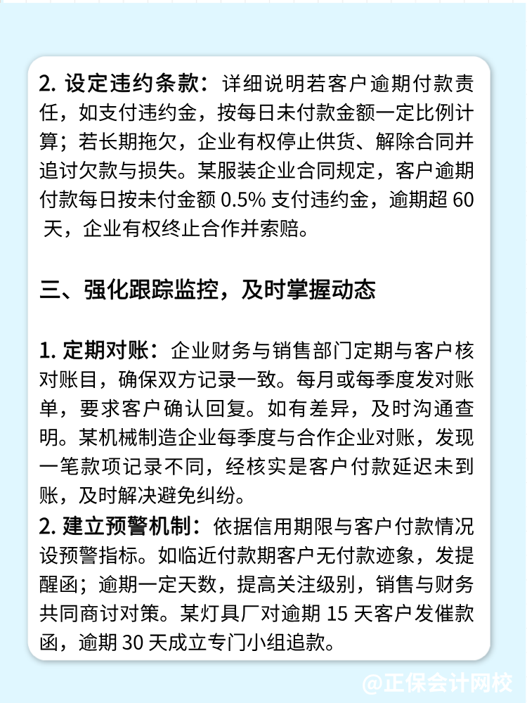 財務(wù)如何管好應(yīng)收賬款？四個方法！