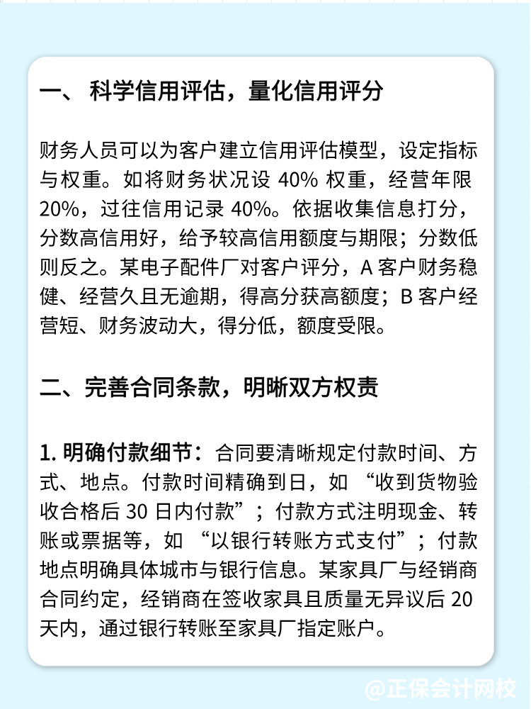 財務(wù)如何管好應(yīng)收賬款？四個方法！