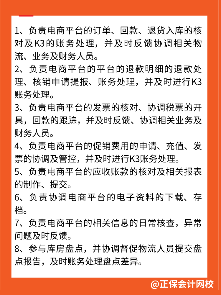 電商會計工作內容