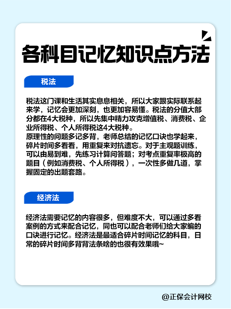 趕快碼??！注會各科目記憶知識點方法！