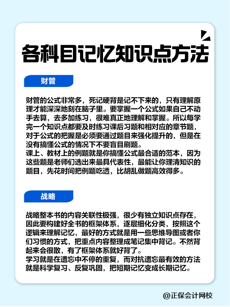 趕快碼??！注會各科目記憶知識點方法！