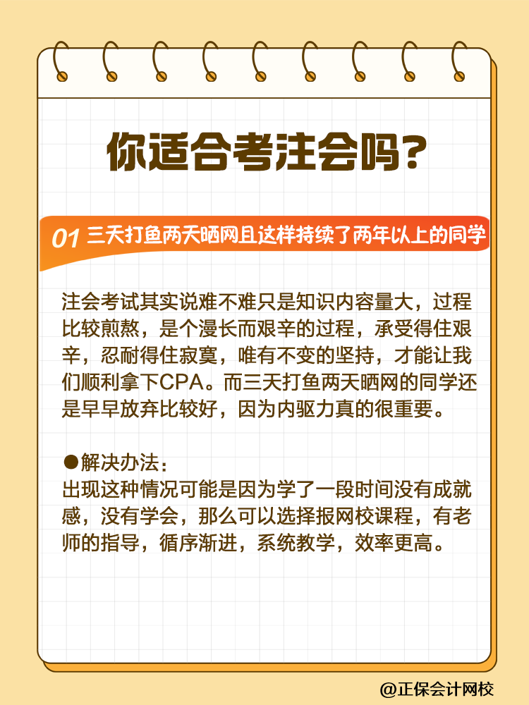 CPA挑戰(zhàn)者注意！2025年這些人可能會碰壁！