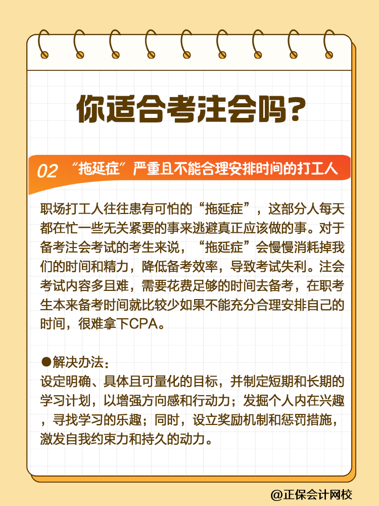 CPA挑戰(zhàn)者注意！2025年這些人可能會碰壁！