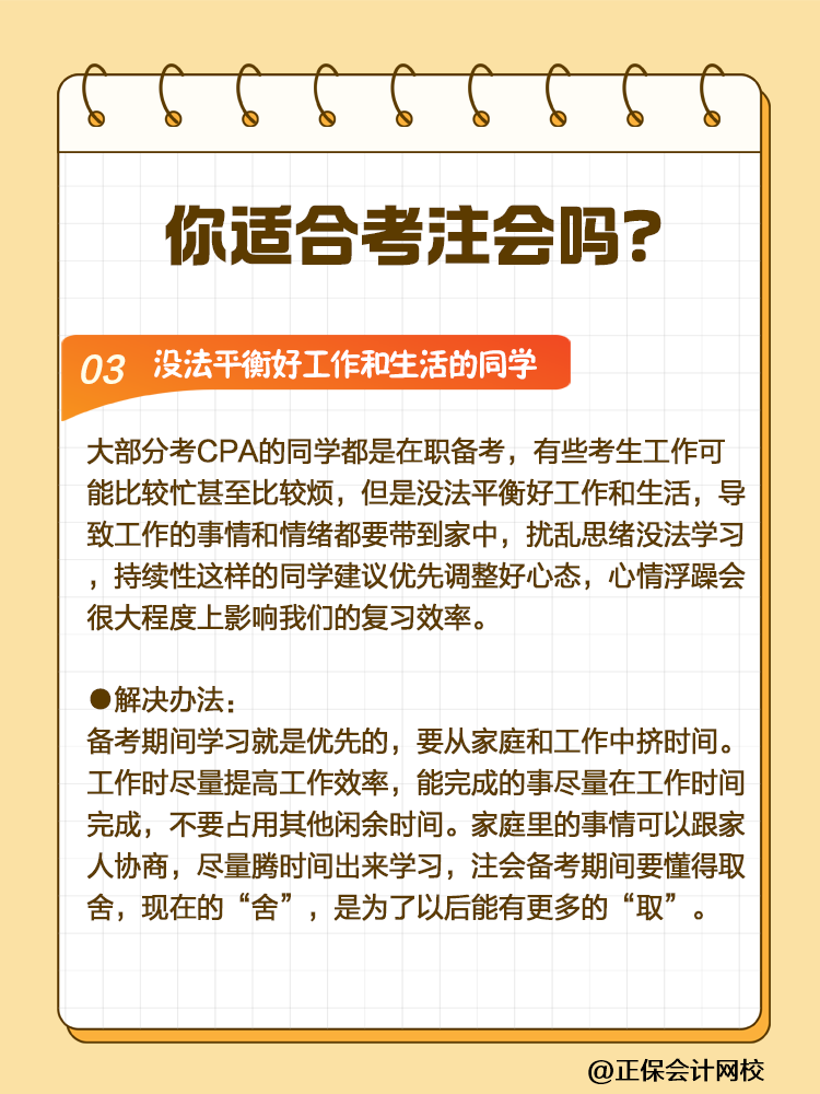 CPA挑戰(zhàn)者注意！2025年這些人可能會碰壁！