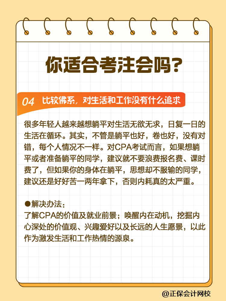 CPA挑戰(zhàn)者注意！2025年這些人可能會碰壁！