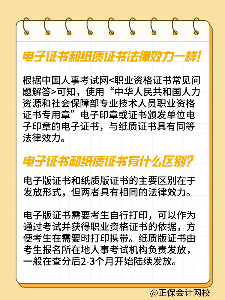 2025年初中級(jí)經(jīng)濟(jì)師電子證書和紙質(zhì)證書法律效力一樣嗎？