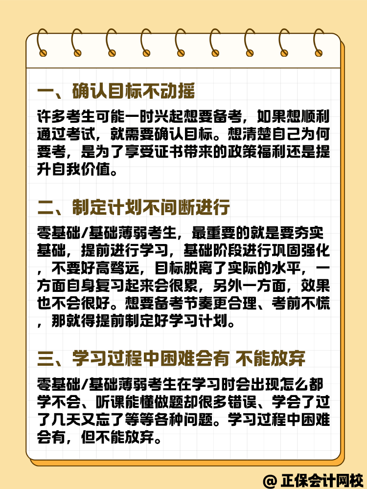 零基礎備考資產評估師 需要特別注意哪些內容？