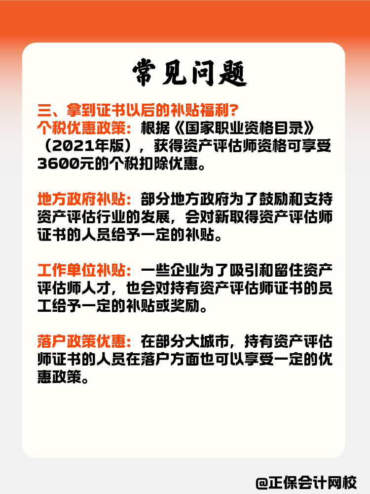 備考資產(chǎn)評估師常見問題！這些地方你注意到了嗎？