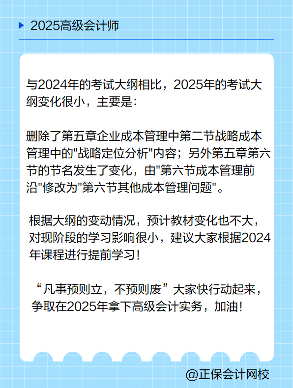 2025高會考試大綱有哪些變化？