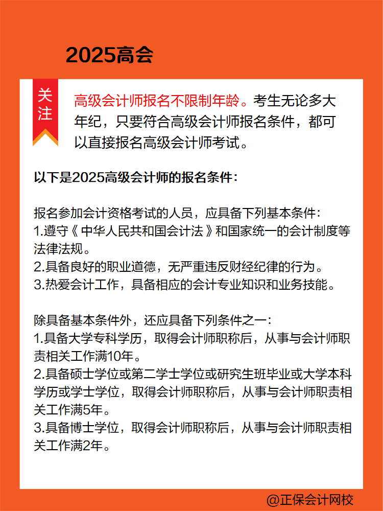 報名2025年高會考試 有年齡限制嗎？