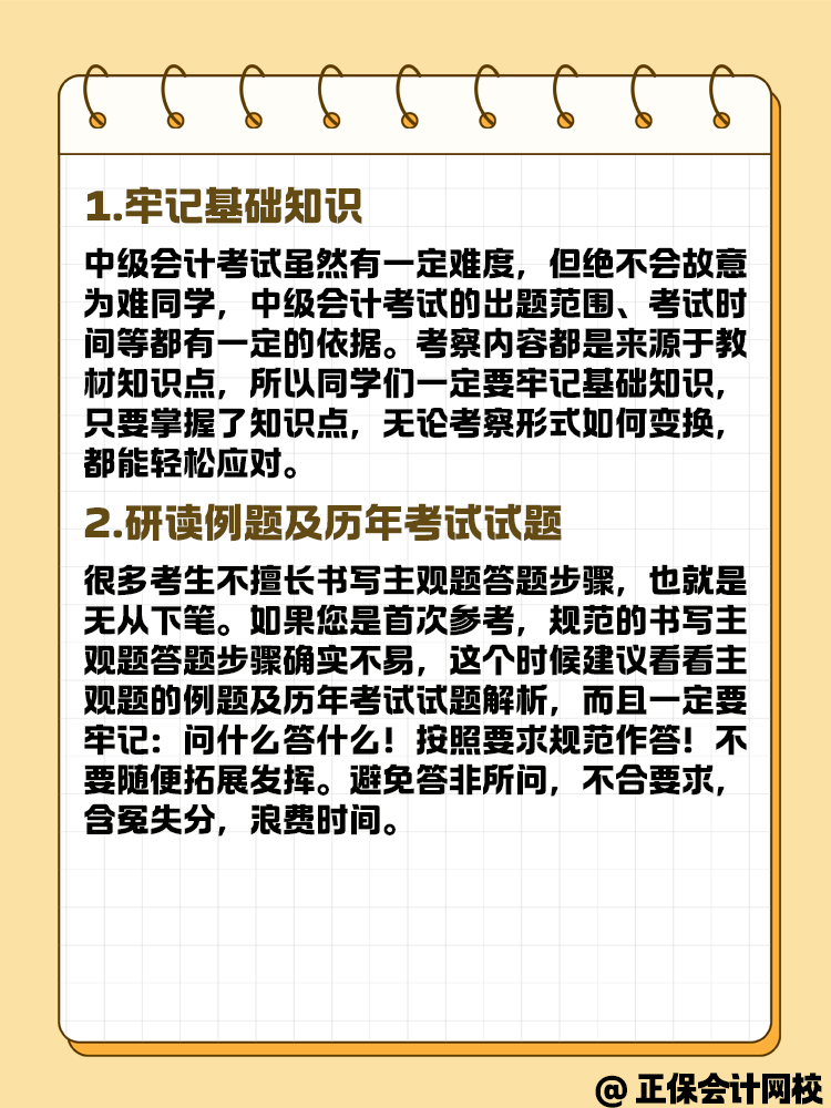 中級會計職稱考試 主觀題答題有什么技巧？