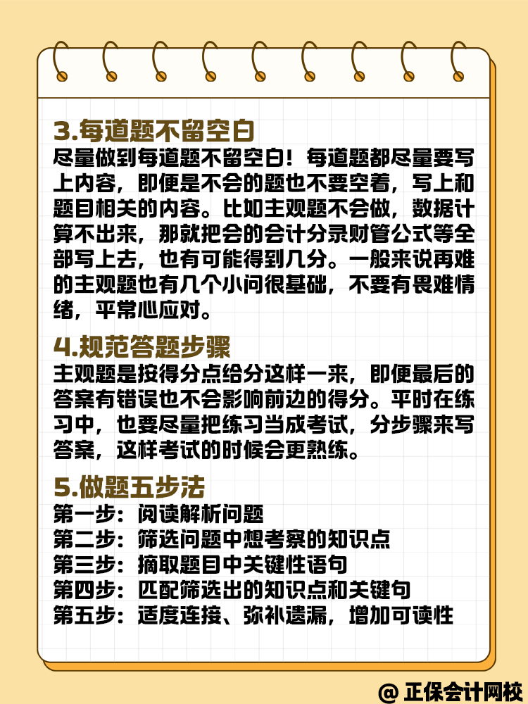 中級會計職稱考試 主觀題答題有什么技巧？