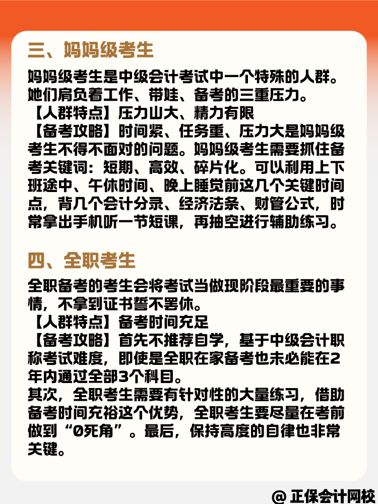 備考中級會計職稱考試 各類考生有什么備考策略？