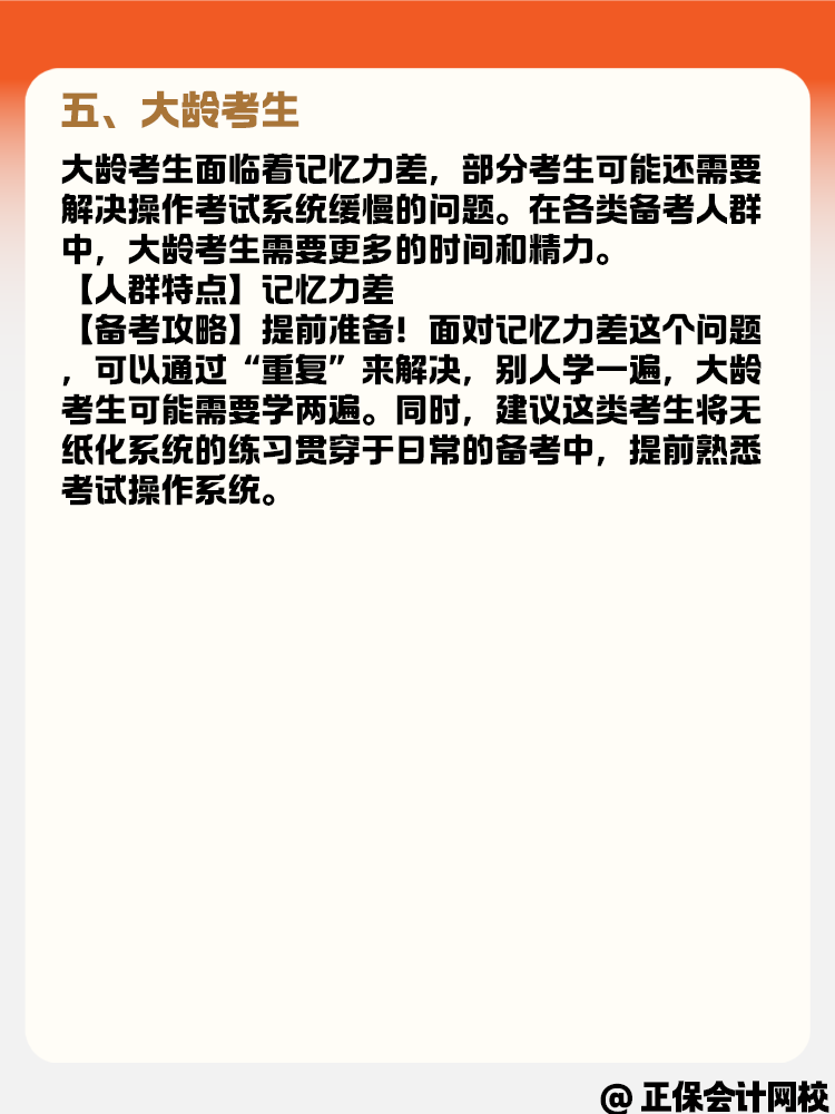 備考中級會計職稱考試 各類考生有什么備考策略？