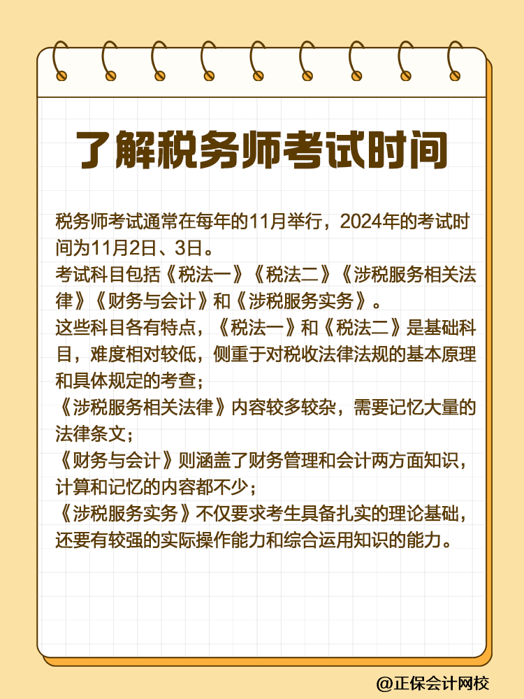 考生關(guān)注！2025稅務(wù)師備考時(shí)間規(guī)劃指南