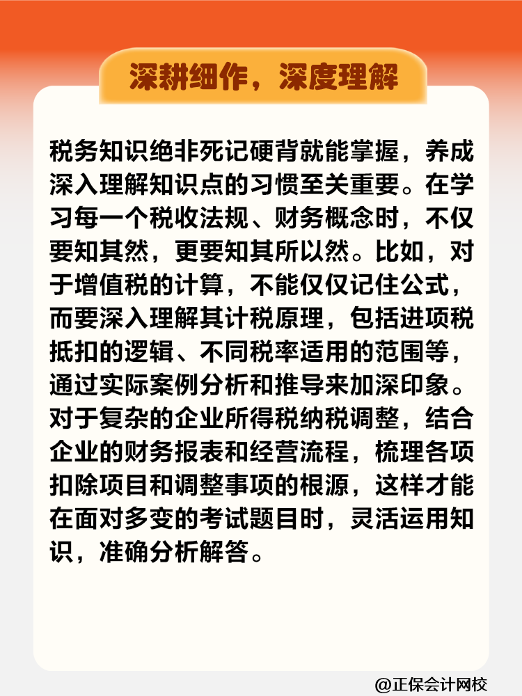 稅務(wù)師備考秘籍：好習(xí)慣養(yǎng)成全攻略