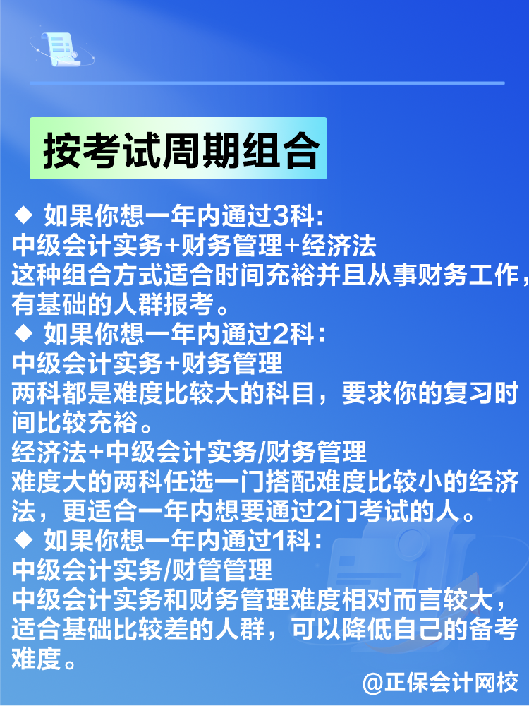 備考2025年中級會計考試 如何搭配考試科目？