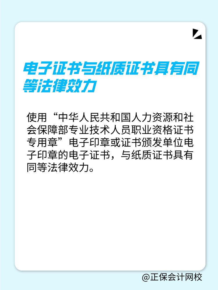 中級經(jīng)濟師電子證書可以作為單位聘任的依據(jù)嗎？