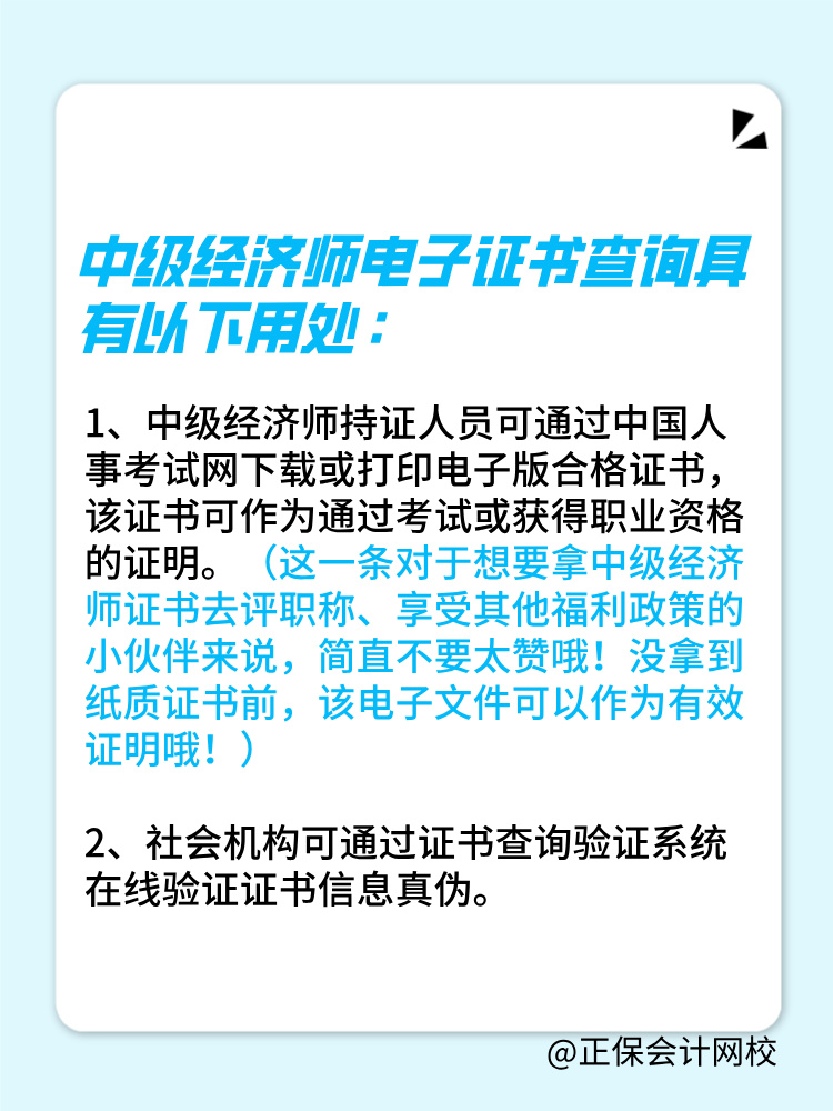 中級經(jīng)濟師電子證書可以作為單位聘任的依據(jù)嗎？