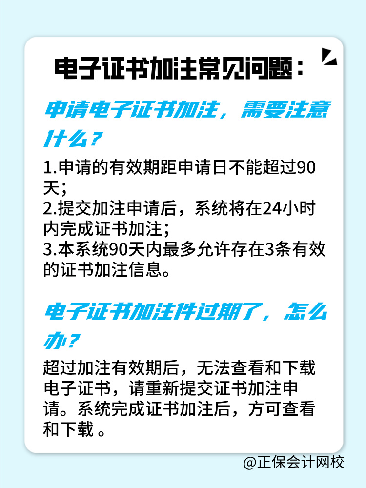 初中級經(jīng)濟(jì)師電子證書加注指的是什么？為什么需要加注？