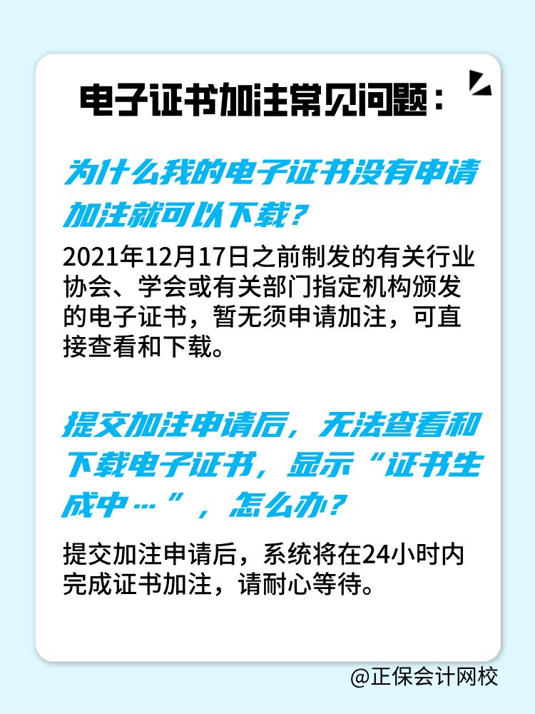 初中級經(jīng)濟(jì)師電子證書加注常見問題