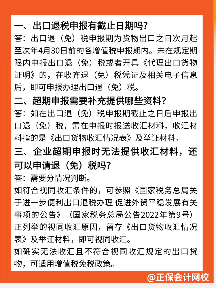 出口退稅跨年度申報，需要注意什么？