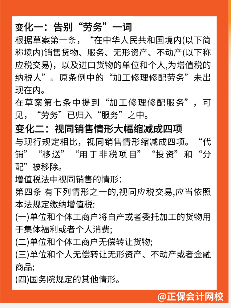 增值稅法5大核心變化點(diǎn)！