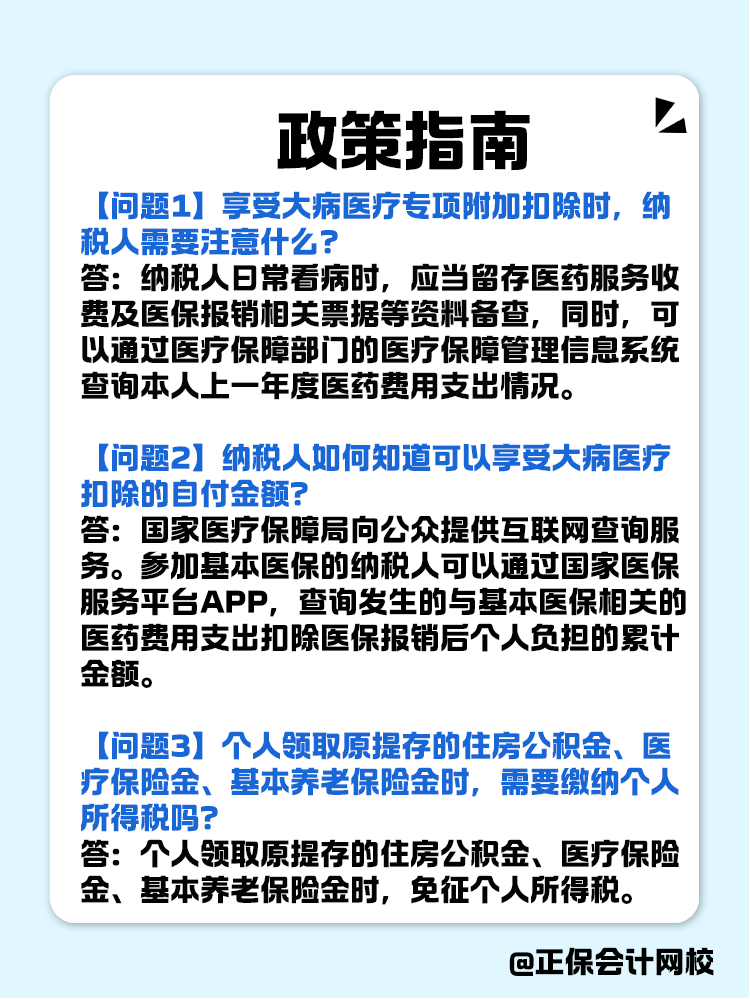 個人所得稅專項附加扣除政策指南！