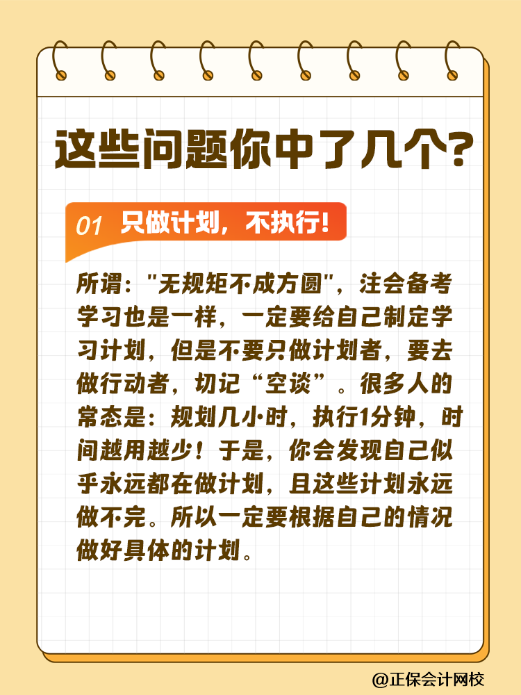 這些問題可能會嚴重拉低注會考試通過率！你中了幾個？