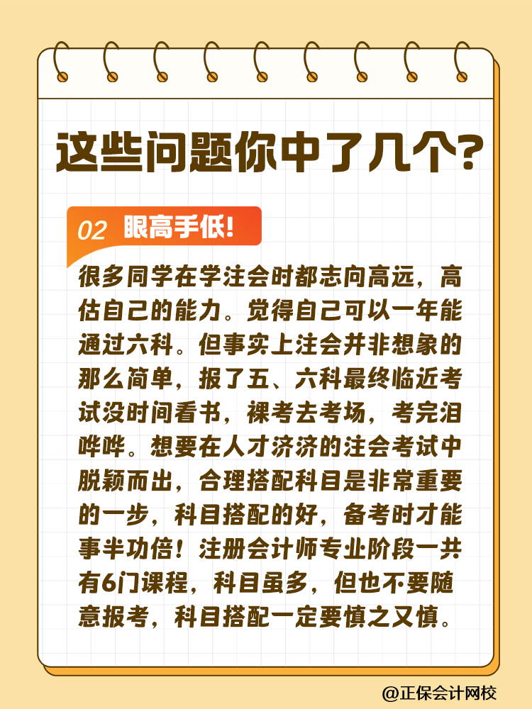 這些問題可能會嚴重拉低注會考試通過率！你中了幾個？