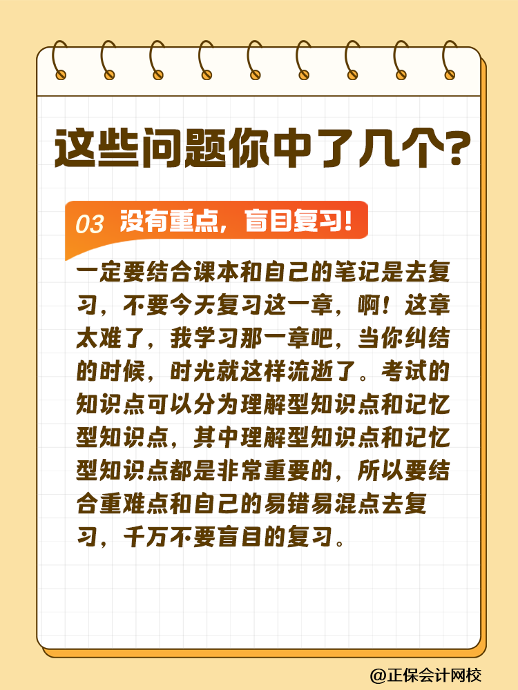 這些問題可能會嚴重拉低注會考試通過率！你中了幾個？