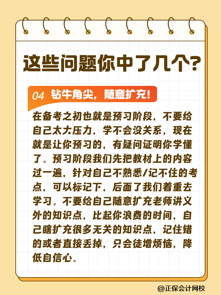 這些問題可能會嚴重拉低注會考試通過率！你中了幾個？