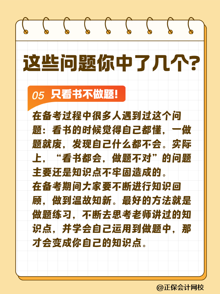 這些問題可能會嚴重拉低注會考試通過率！你中了幾個？