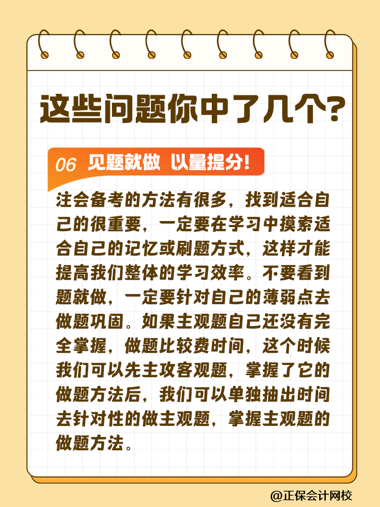 這些問題可能會嚴重拉低注會考試通過率！你中了幾個？