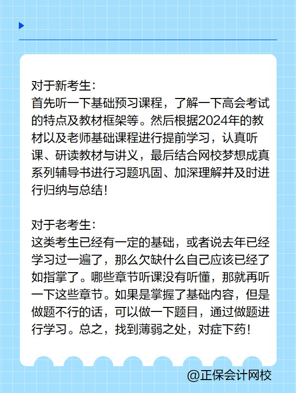 2025高級會計師教材下發(fā)前如何學習？