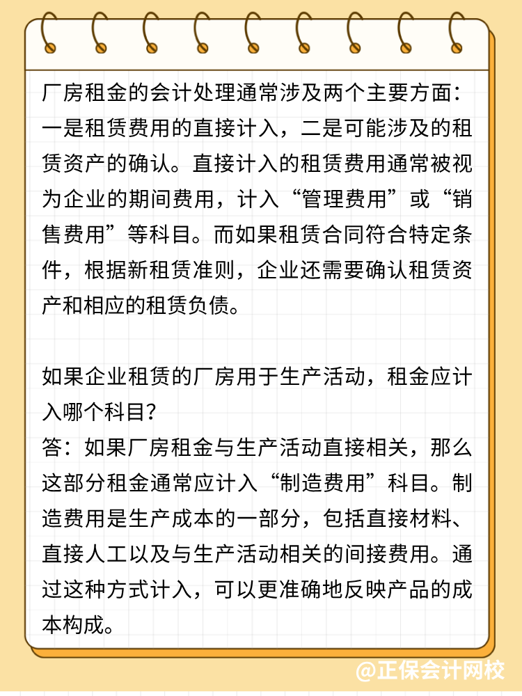 廠房租金計入什么會計科目