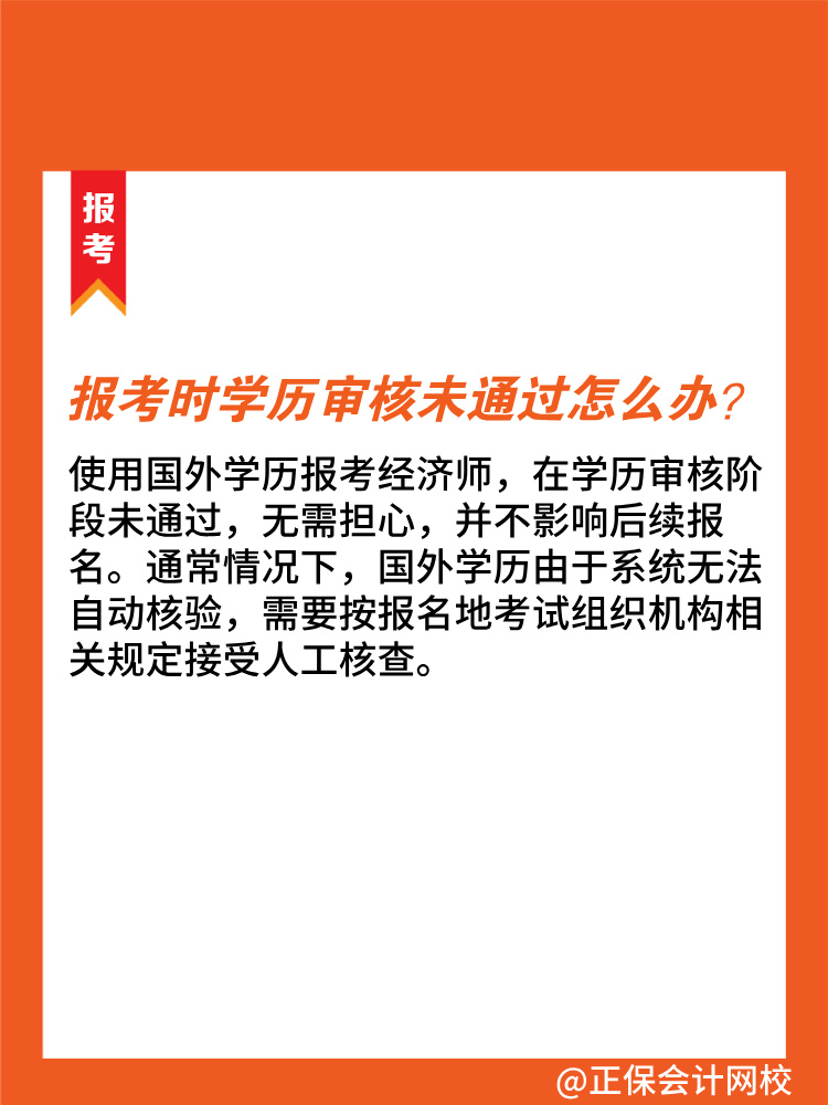 國(guó)外學(xué)歷可以報(bào)考2025年中級(jí)經(jīng)濟(jì)師嗎？