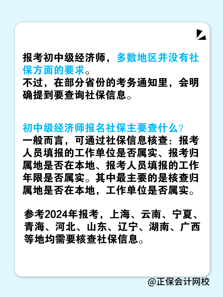 報(bào)考2025年初中級(jí)經(jīng)濟(jì)師對(duì)社保有要求嗎？