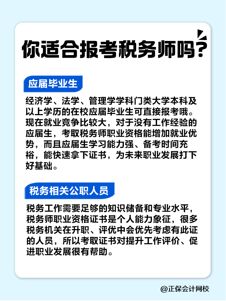 來看看你是不是稅務(wù)師考試的天選之子！趕緊對號入座