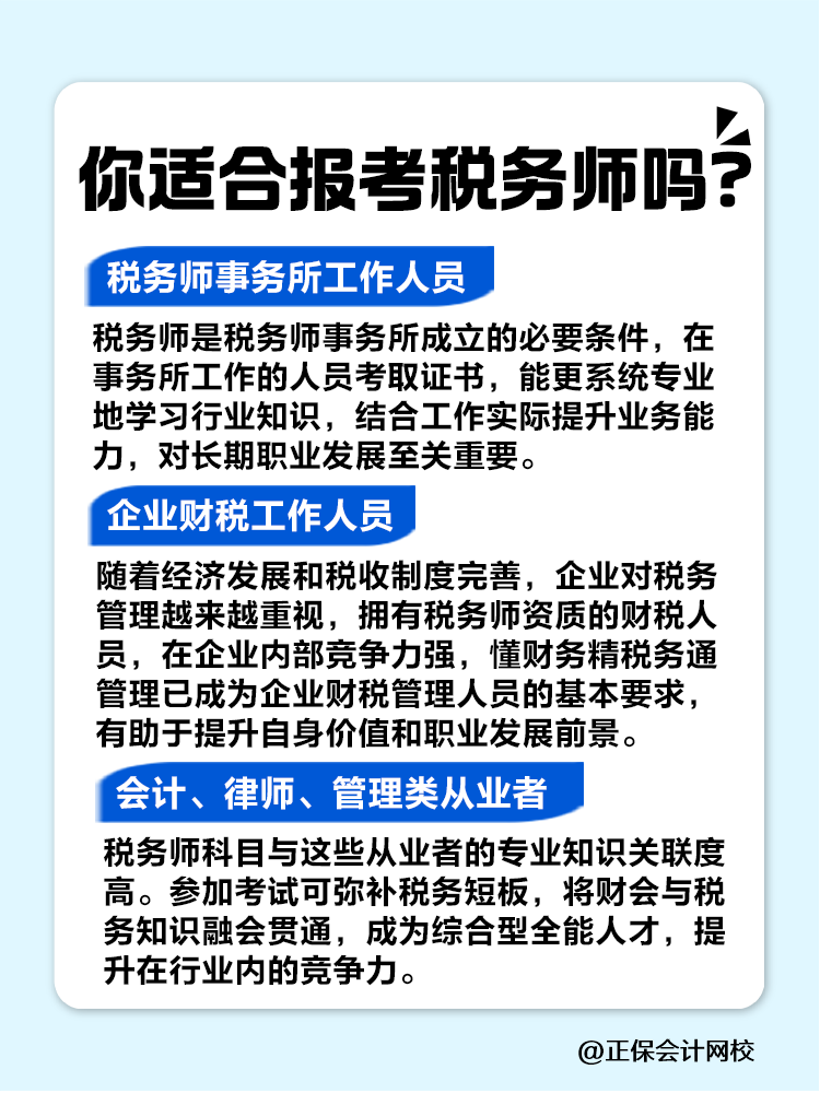 來看看你是不是稅務(wù)師考試的天選之子！趕緊對號入座