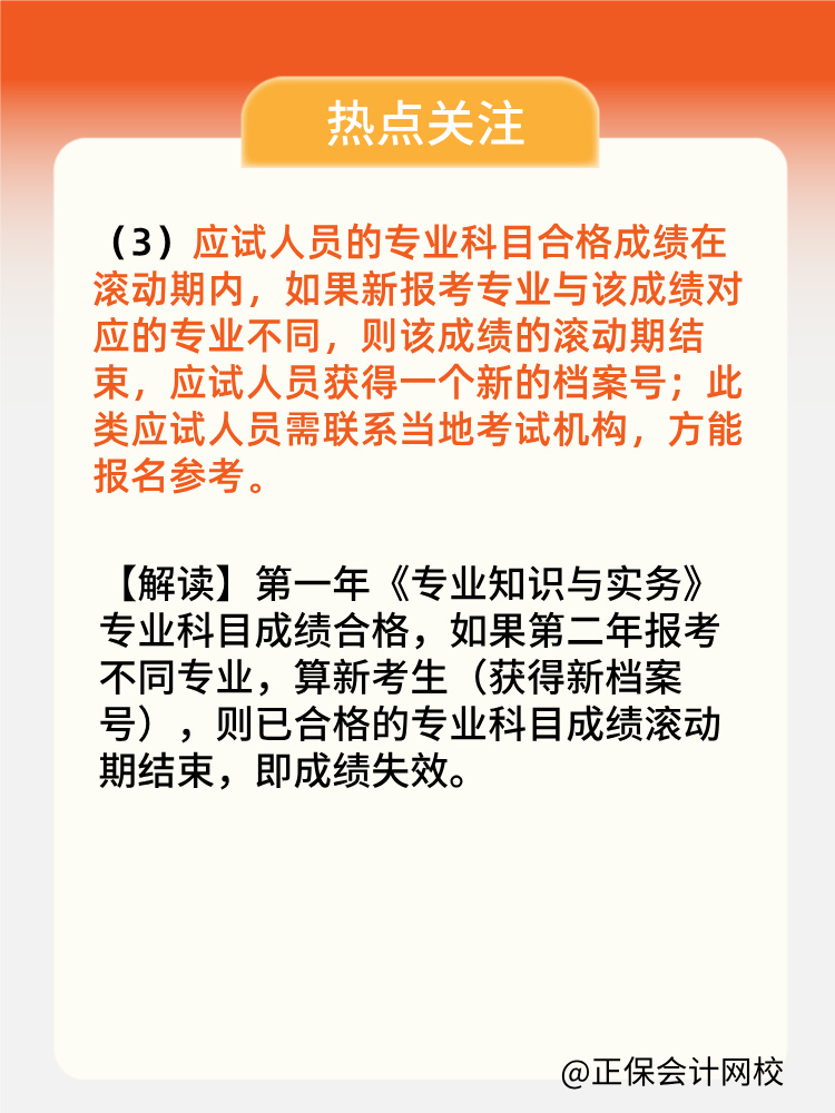 2024年中級經濟師專業(yè)科目考過 第二年可以換專業(yè)嗎？